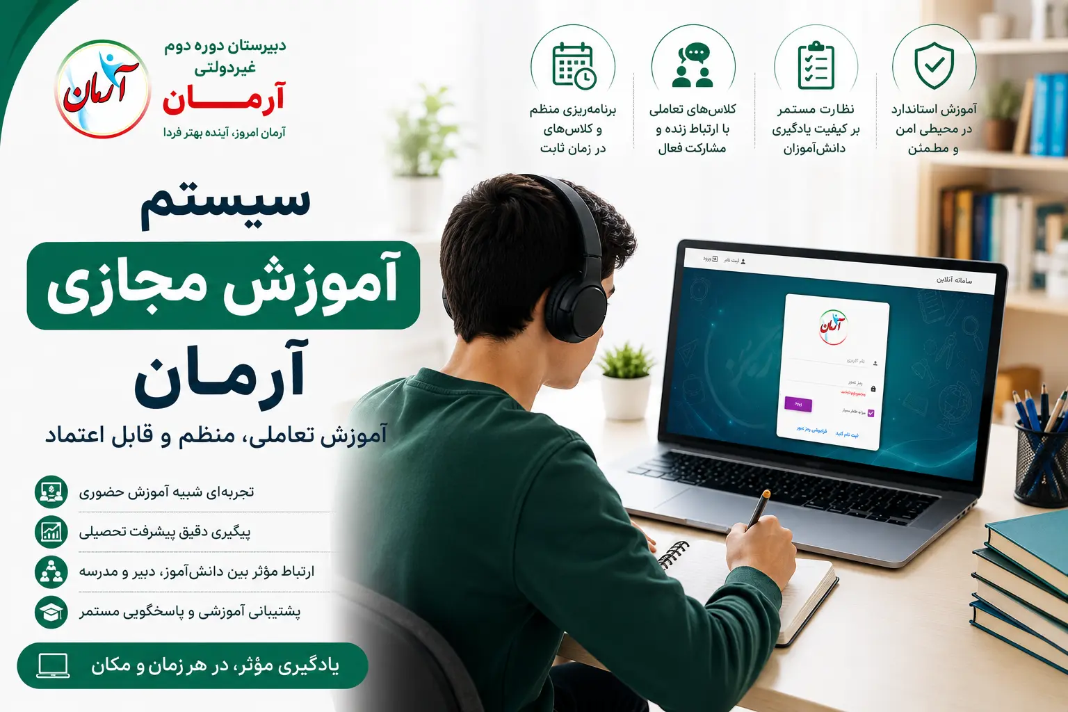 آموزش مجازی آرمان